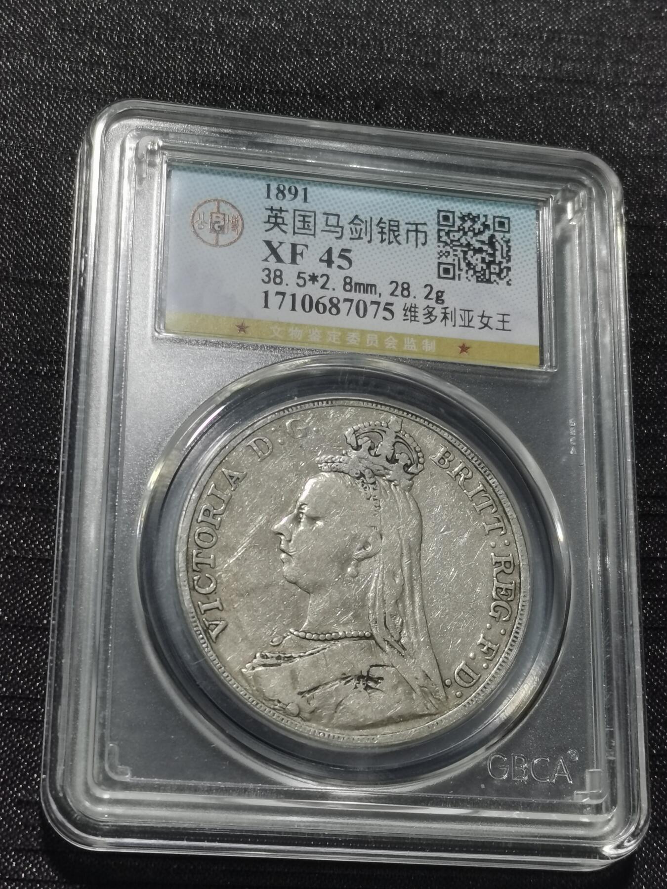 天下钱庄专场欢迎参拍 英国维多利亚马剑银币