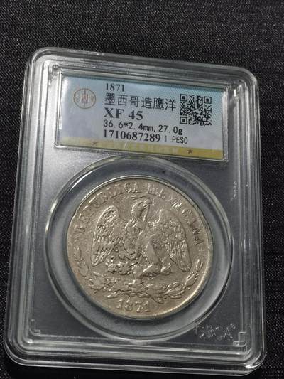 天下钱庄专场欢迎参拍 - 墨西哥天平鹰洋