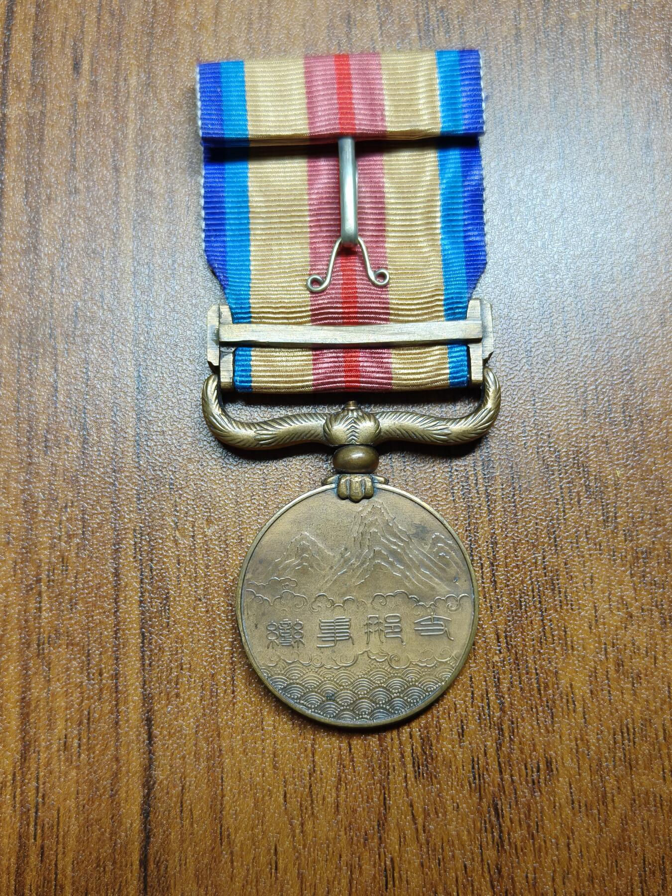 蜀地medal徽章收藏 春季精品拍场 铭记历史，勿忘国耻 抗日战争时期日本从军记章
