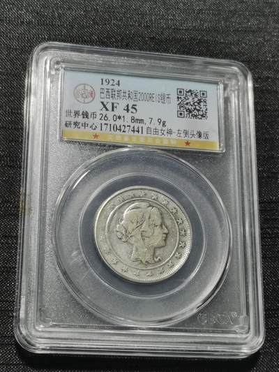 天下钱庄专场欢迎参拍 - 巴西自由女神2000瑞斯银币