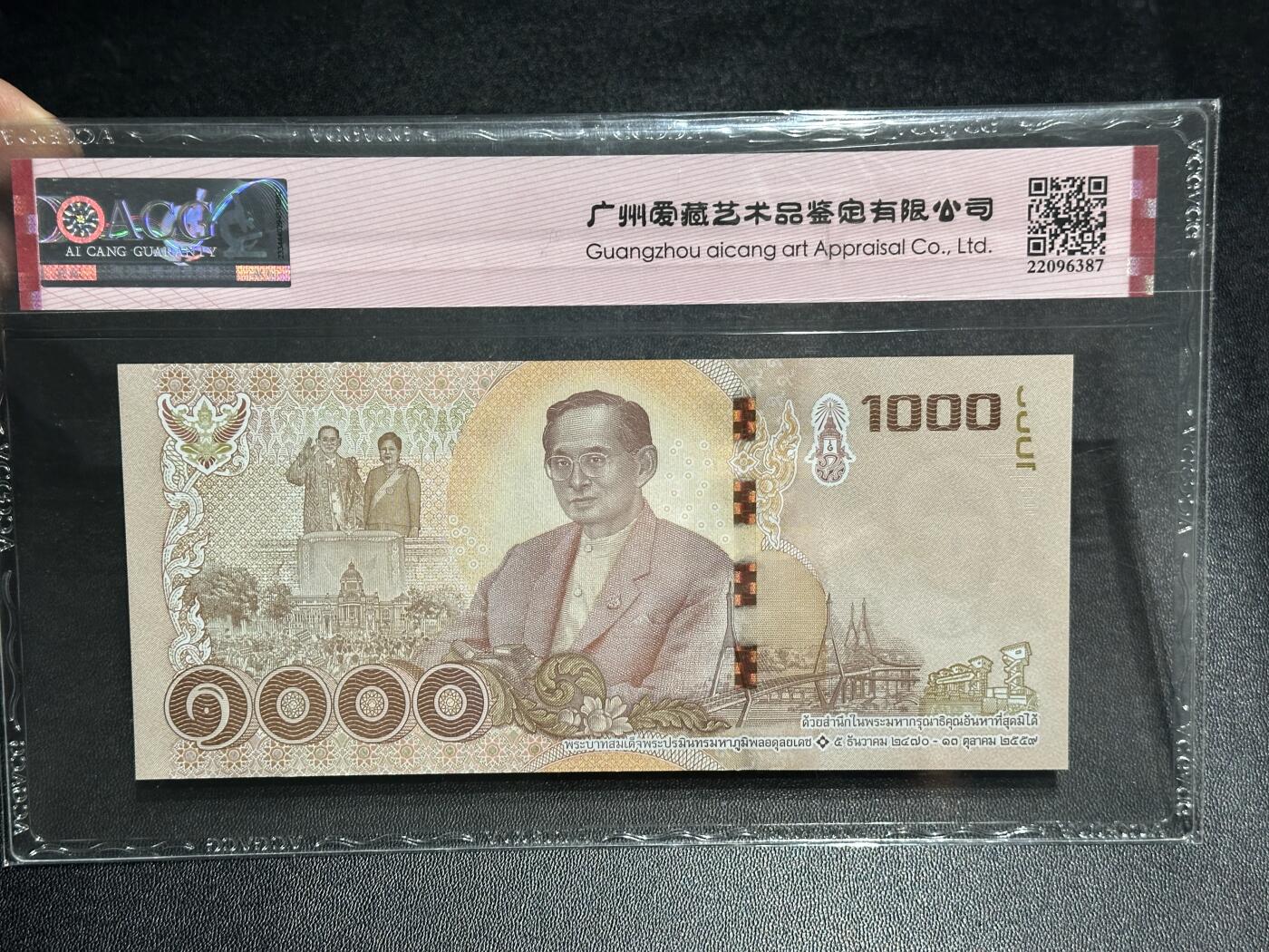 《外钞收藏家》第六百一十八期（精品场）（长期征集拍品、欢迎藏友们联系合作） 2017年泰国1000泰铢 纪念钞 爱藏66