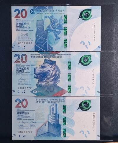 全新香港中银、汇丰、渣打三家银行茶文化贰拾圆无4 豹子号 - 全新香港中银、汇丰、渣打三家银行茶文化贰拾圆无4 豹子号