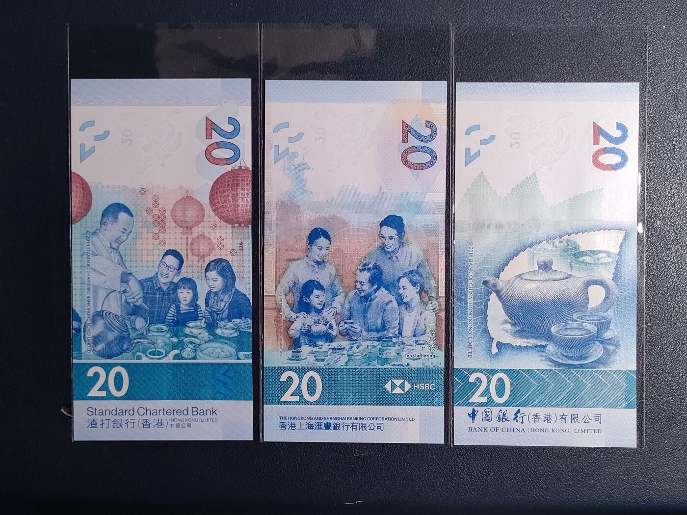 全新香港中银、汇丰、渣打三家银行茶文化贰拾圆无4 豹子号