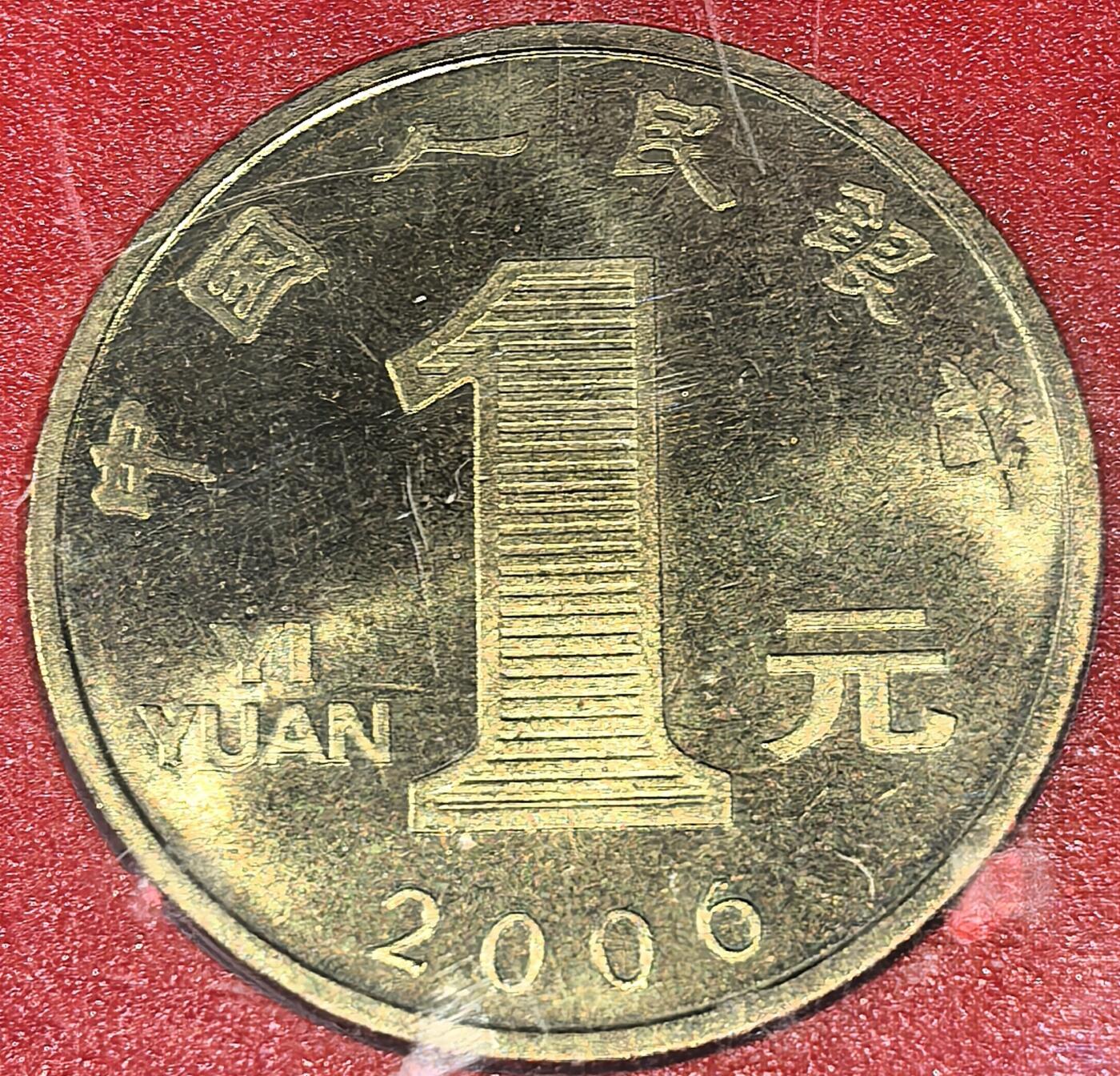  2006年丙戌狗年贺岁纪念币，中国人民银行发行，面值1元，带原装人行盒，按图发货！