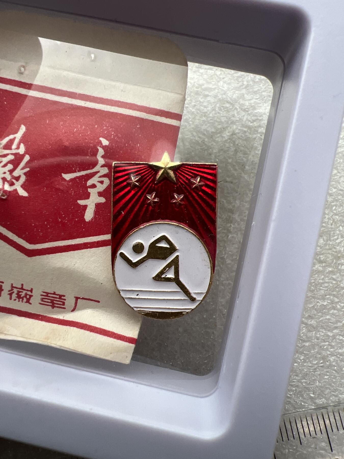 真品像章、纪念章 真品像章、纪念章