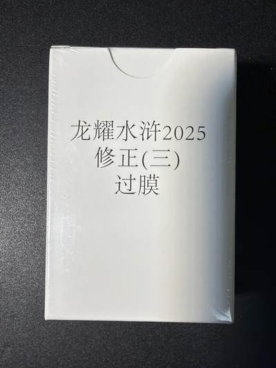 NO.27 好又多金牌大场，每周一站式配齐，方便凑单！（周6晚9点截拍，卖家送拍0抽成！） - 【套卡】鼎好卡牌 龙耀水浒 修正三