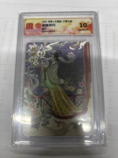 无关紧要 出坑转让 不寄存 默认微瑕 循环上架 介意勿拍 收货请尽快确认 谢谢 - 百里 貂蝉拜月 10