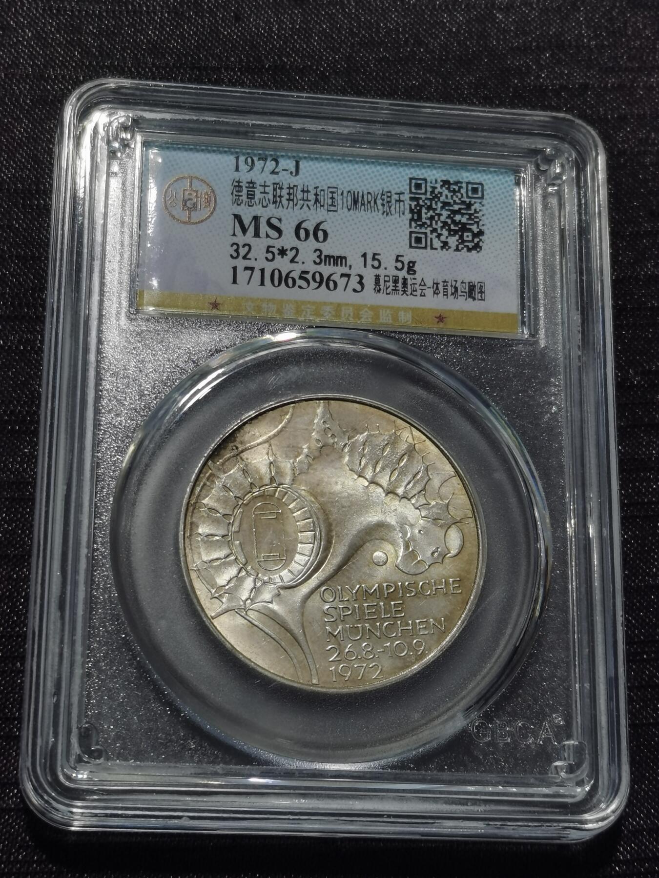 天下钱庄专场欢迎参拍 德国10马克银币