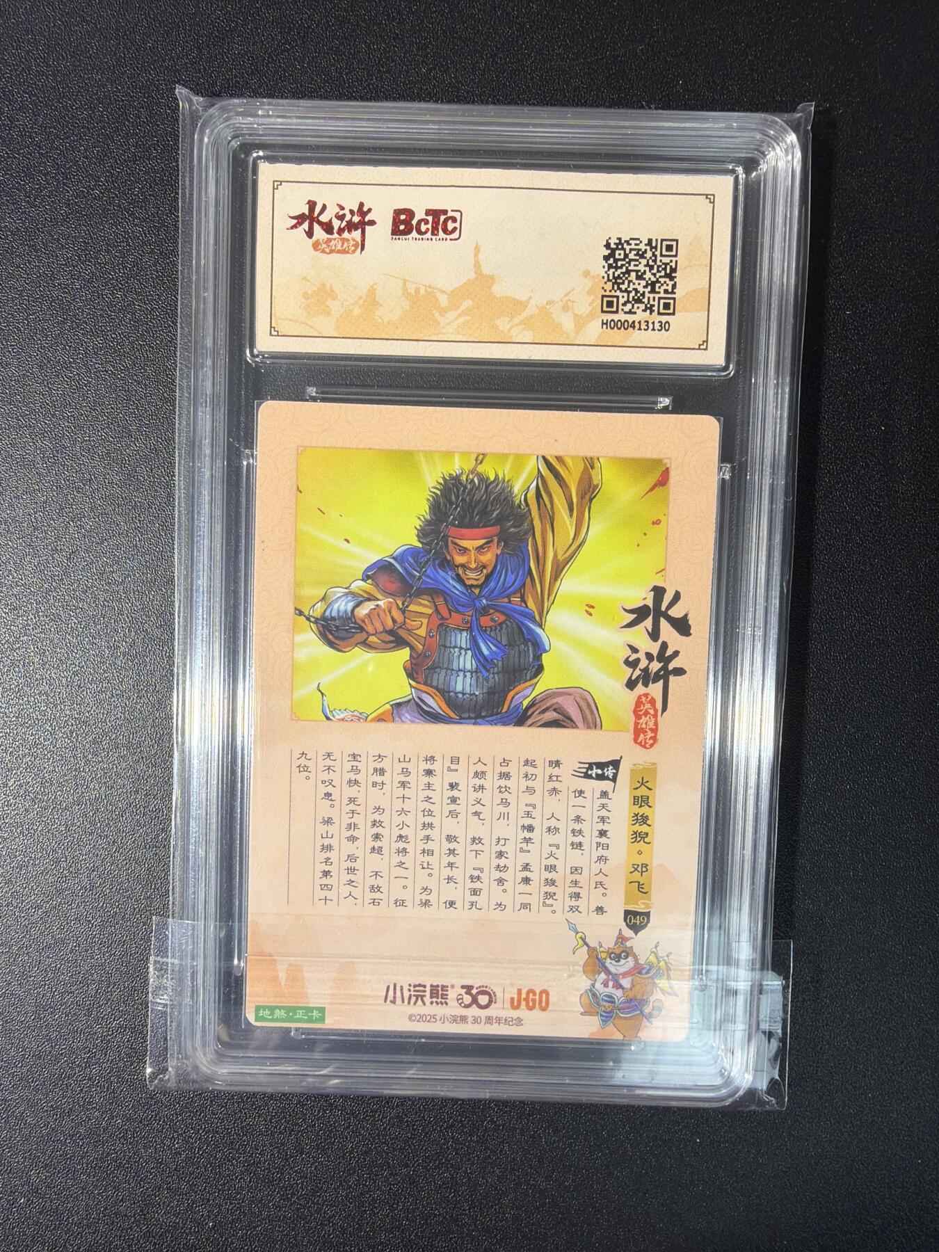 NO.27 好又多金牌大场，每周一站式配齐，方便凑单！（周6晚9点截拍，卖家送拍0抽成！） 小浣熊30周年 水浒英雄传 李海生 邓飞 大粗闪 自评级9.5G/P