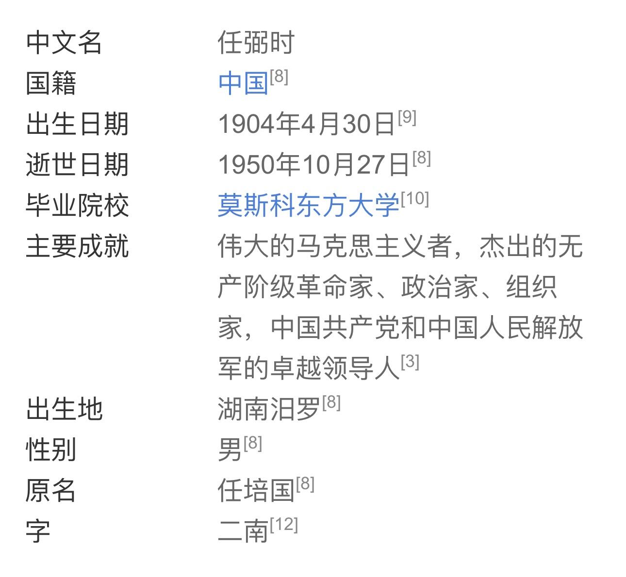 五哥徽章群   18号周三晚上八点4群联拍 任弼时