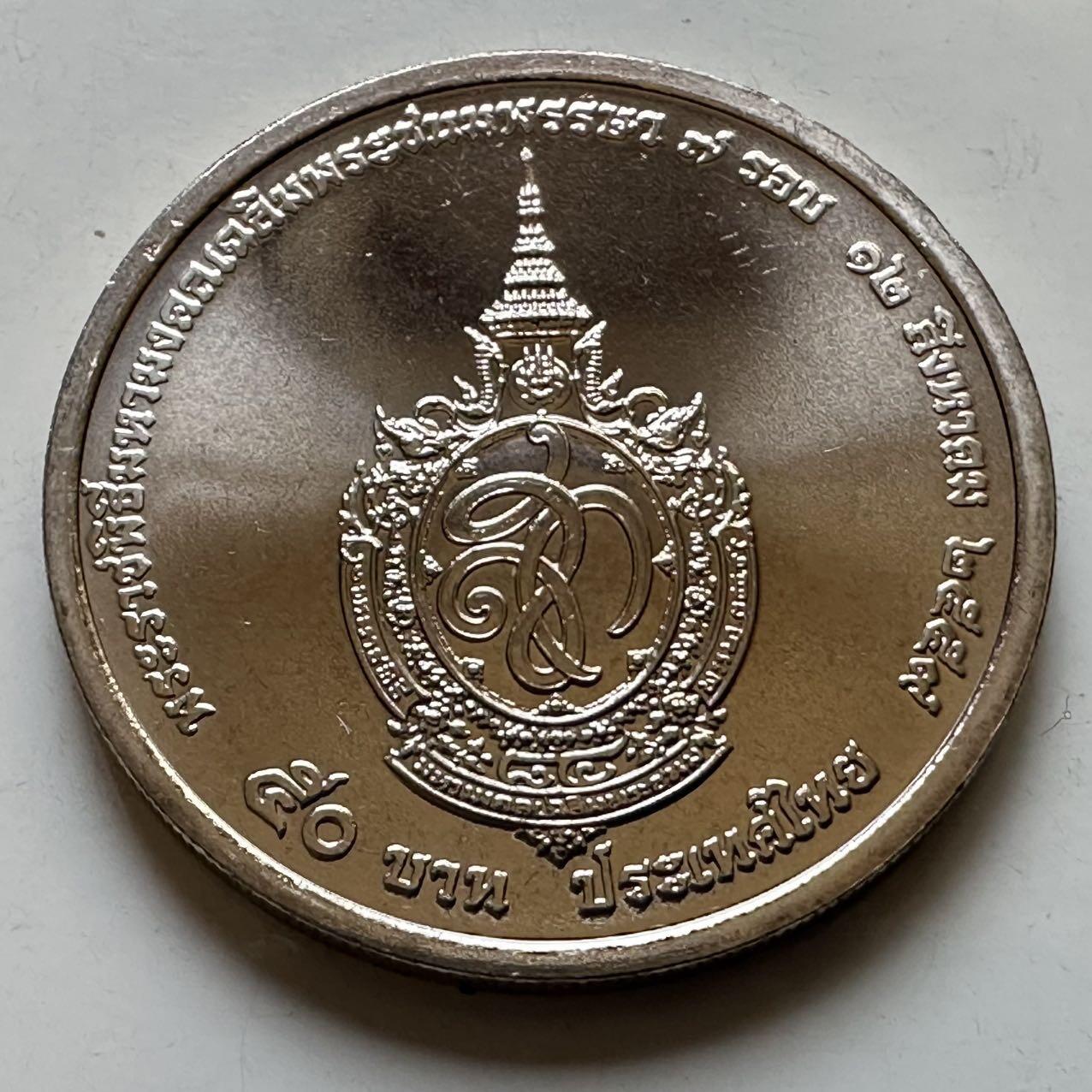 🌹外币初藏🌹🐯2026年第29场   欧元纪念币 接代拍 泰国2016年50泰铢纪念币 诗丽吉84岁生日 a