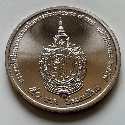 🌹外币初藏🌹🐯2026年第29场   欧元纪念币 接代拍 - 泰国2016年50泰铢纪念币 诗丽吉84岁生日 a