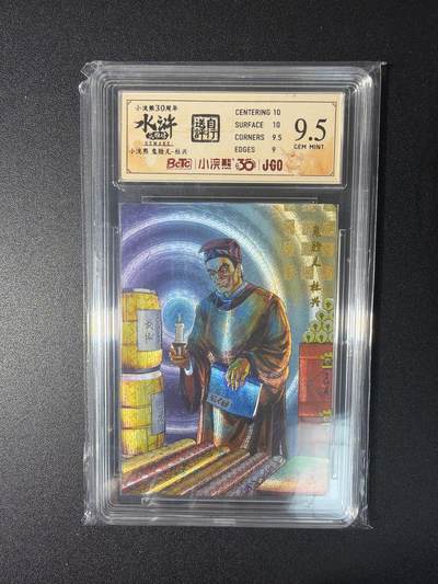 NO.27 好又多金牌大场，每周一站式配齐，方便凑单！（周6晚9点截拍，卖家送拍0抽成！） - 小浣熊30周年 水浒英雄传 李海生 杜兴 大粗闪 自评级9.5G