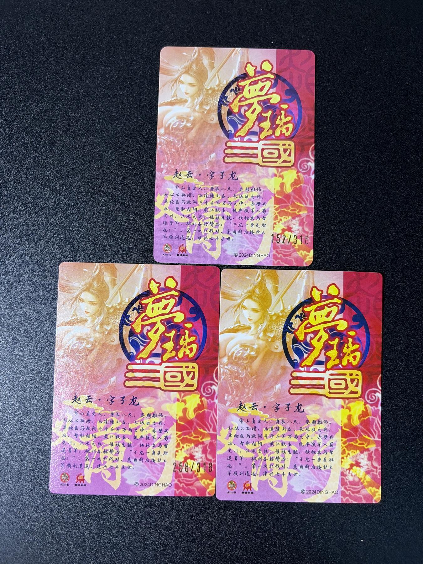 NO.27 好又多金牌大场，每周一站式配齐，方便凑单！（周6晚9点截拍，卖家送拍0抽成！） 龙耀水浒 豪侠传特卡 三色赵云 粗闪三张