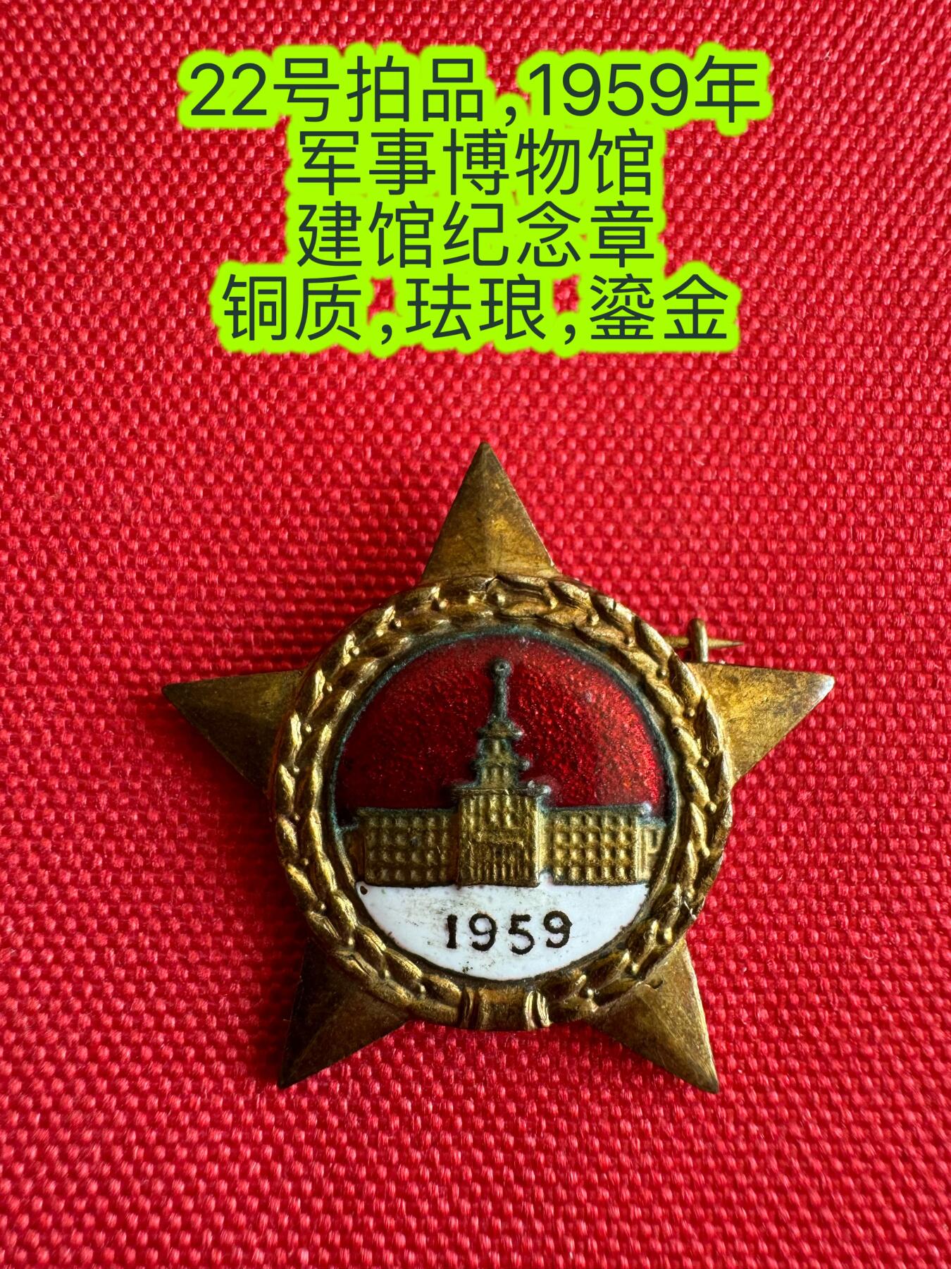 五哥徽章群   18号周三晚上八点4群联拍 铜章