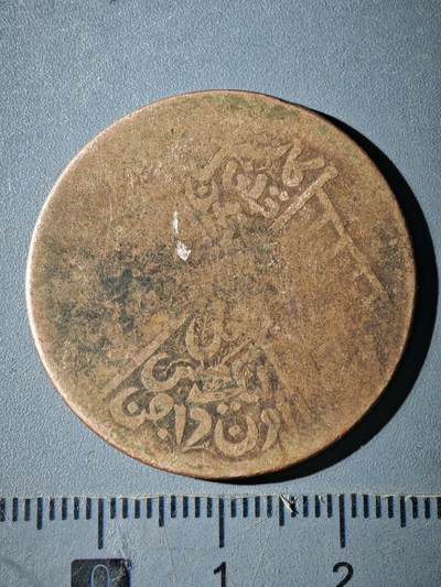 121期新疆红钱粟特钱币丝路钱币专场 - B新疆铜元版式