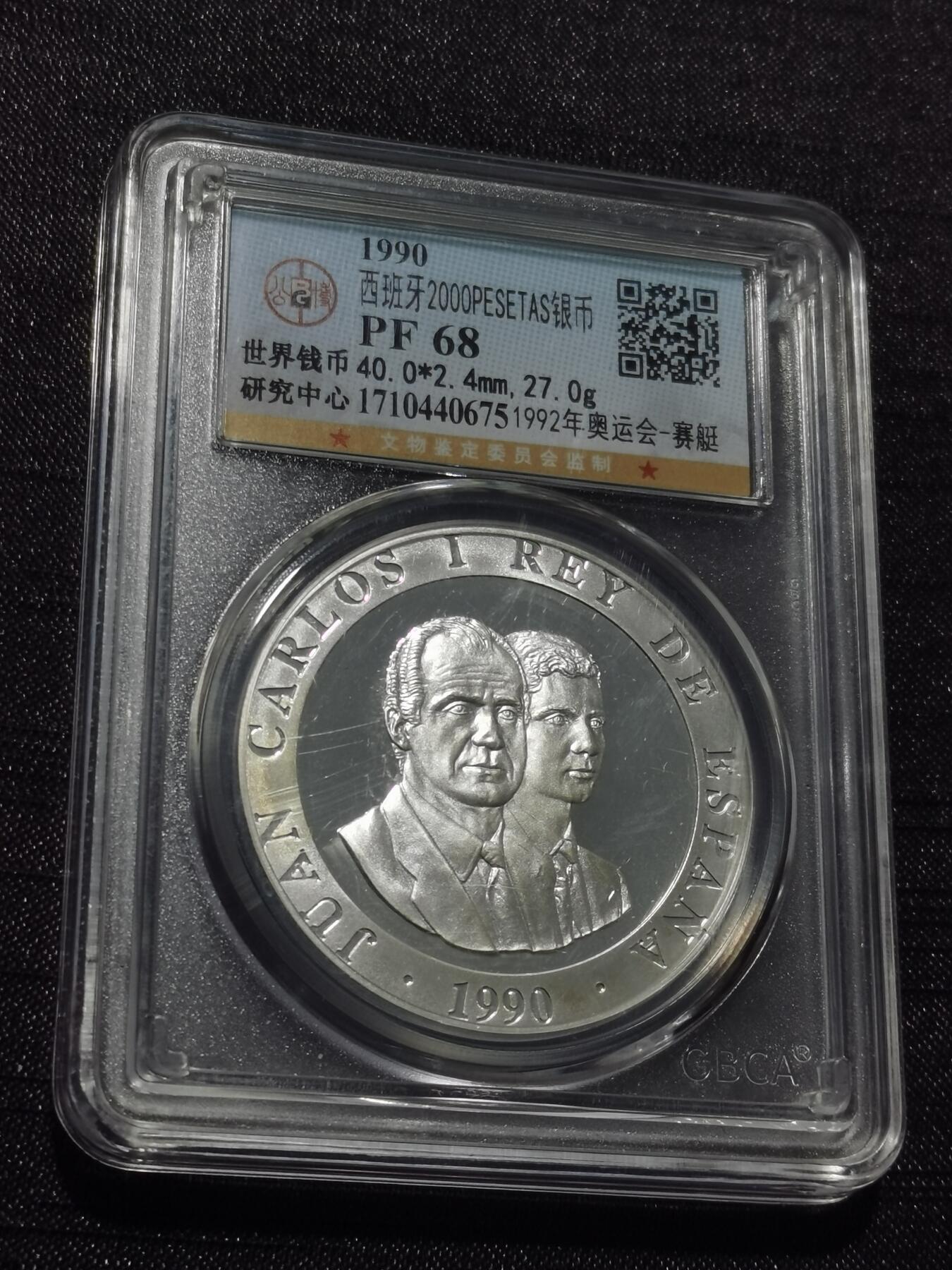 天下钱庄专场欢迎参拍 精制版西班牙2000比赛塔银币