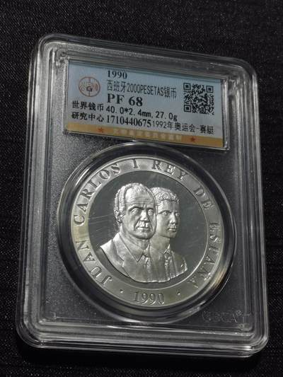 天下钱庄专场欢迎参拍 - 精制版西班牙2000比赛塔银币