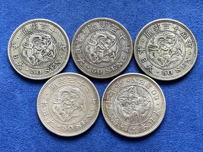 《竞宝斋》第471场 周日，周一，周二 3场连拍 （全场包邮）欢迎送拍 - 五枚一组 日本明治时期五十钱银币 总重67.05克
