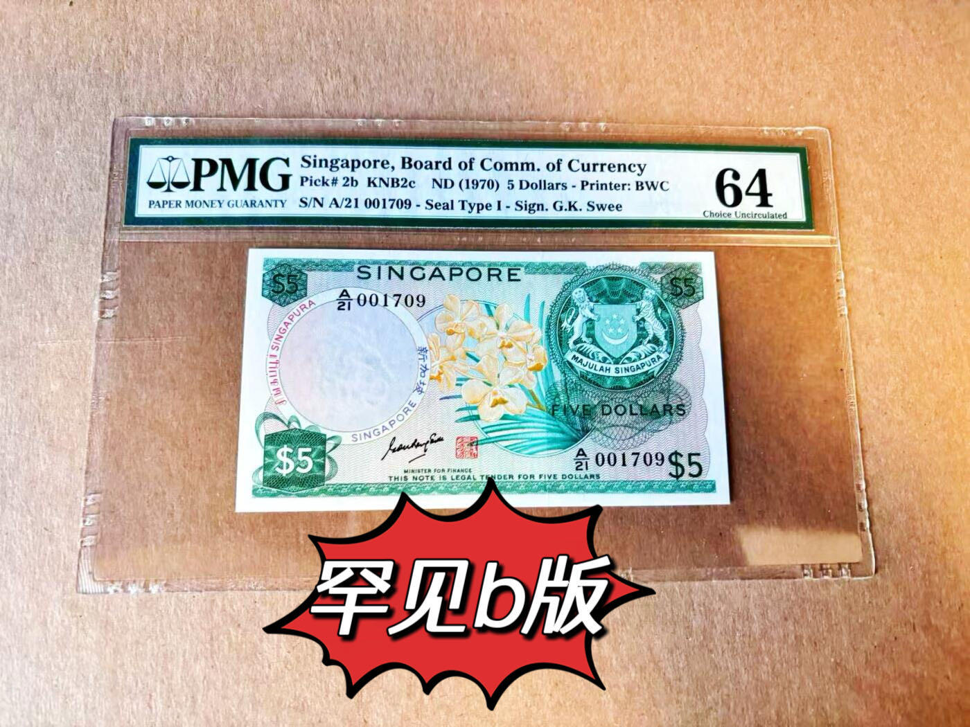 【Blue Auction】世界纸币精拍第795期——18级TOP拍卖/信誉/品质/专业/高效💫 【千位小号 罕见b版 仅有A/21一个冠号】新加坡 花版 1970年5元 Goh Keng Swee签名 PMG64 无背标已经是非常难得了 UNC目录价1200美金 远超其他签名 值得收藏 