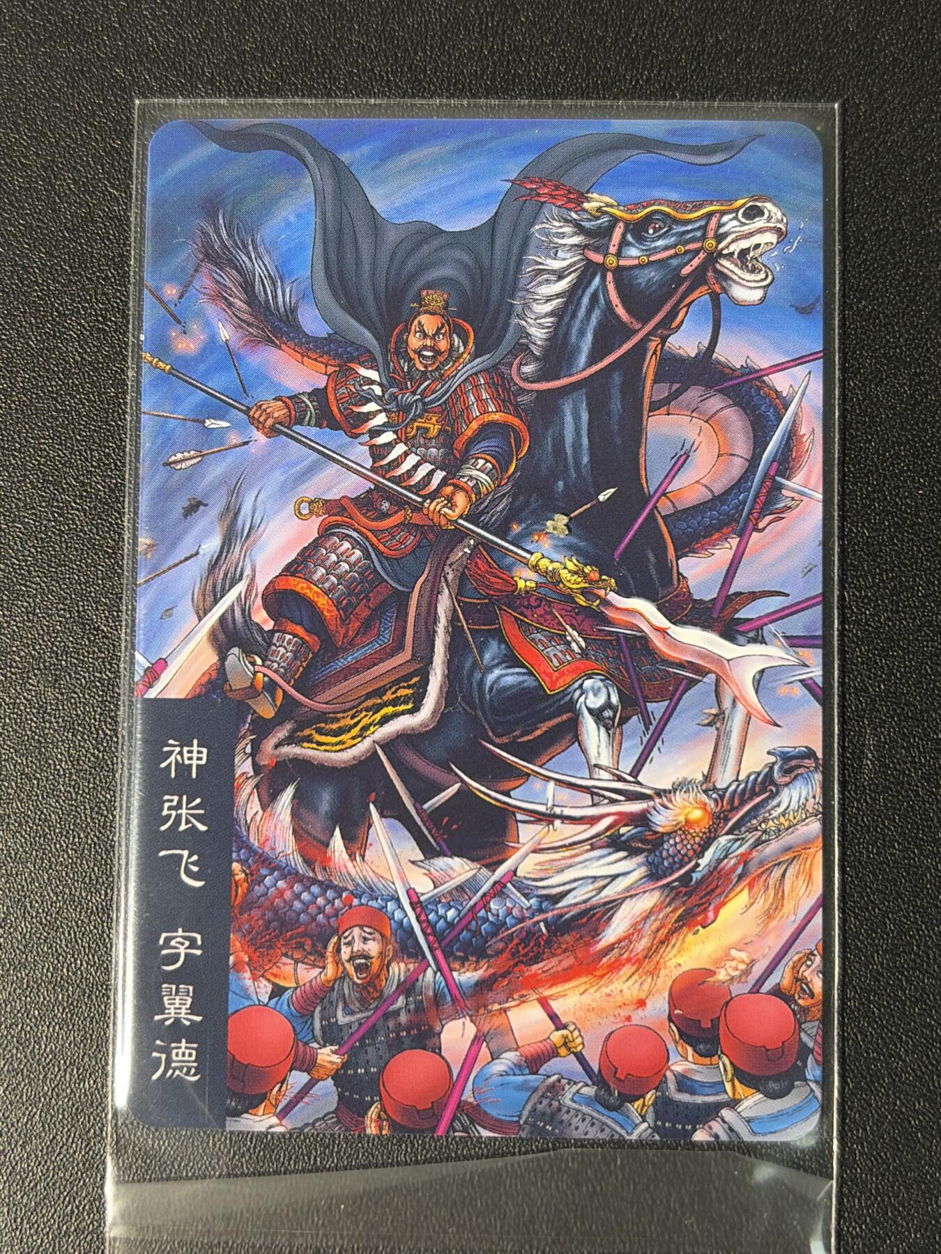 NO.27 好又多金牌大场，每周一站式配齐，方便凑单！（周6晚9点截拍，卖家送拍0抽成！） 龙耀三国特卡 神张飞（塑膜）