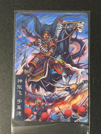 NO.27 好又多金牌大场，每周一站式配齐，方便凑单！（周6晚9点截拍，卖家送拍0抽成！） - 龙耀三国特卡 神张飞（塑膜）