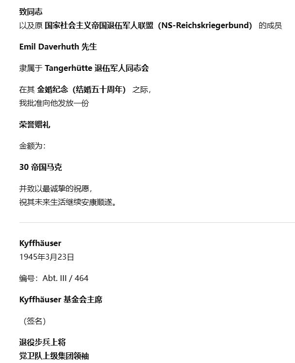 戎马世界章牌大赏第112期 德专场 来自基夫霍伊瑟联盟的金婚祝贺卡，由橡树叶蓝马获得者 步兵上将 党卫队上级集团领袖（ss上将）威廉·莱因哈德亲笔签名 橡树叶蓝马获得者极少