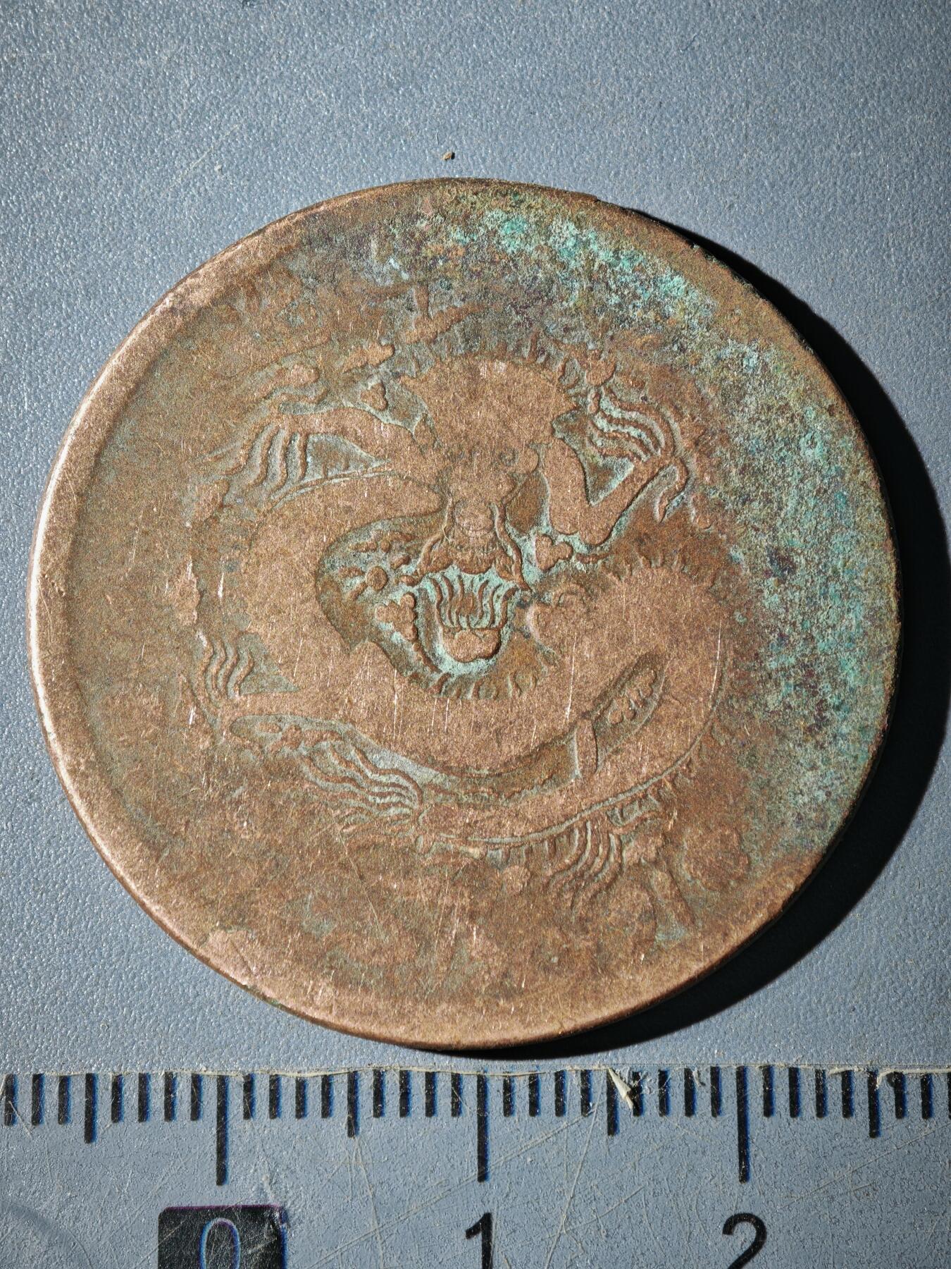 121期新疆红钱粟特钱币丝路钱币专场 B新疆铜元版式