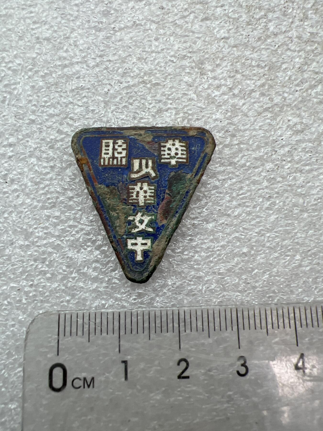 真品像章、纪念章