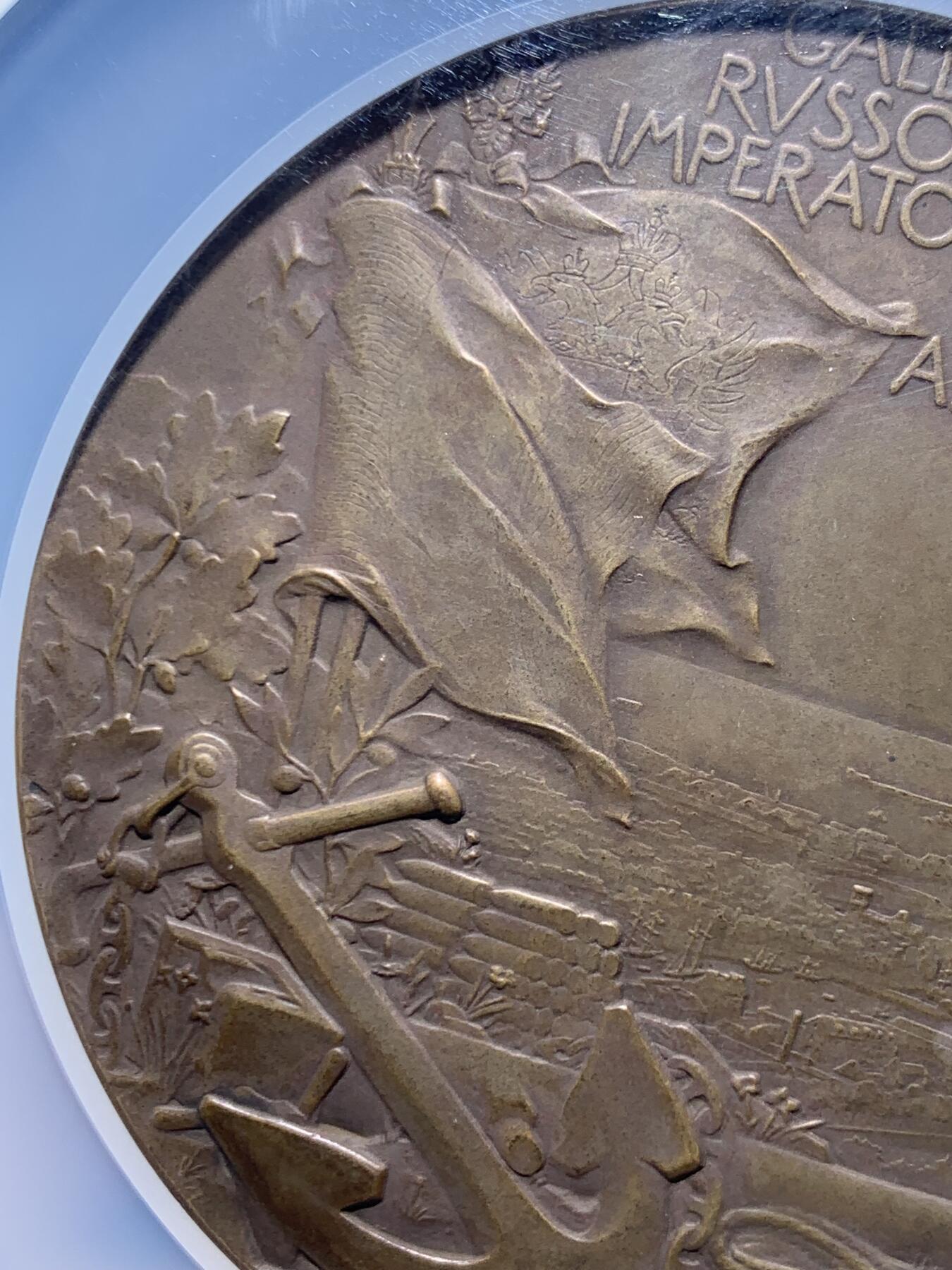 《竞宝斋》第471场 周日，周一，周二 3场连拍 （全场包邮）欢迎送拍 NGC MS63BN 1896年俄罗斯舰队抵达法国瑟堡铜章 稀缺沙普兰大师作品 加大加厚盒