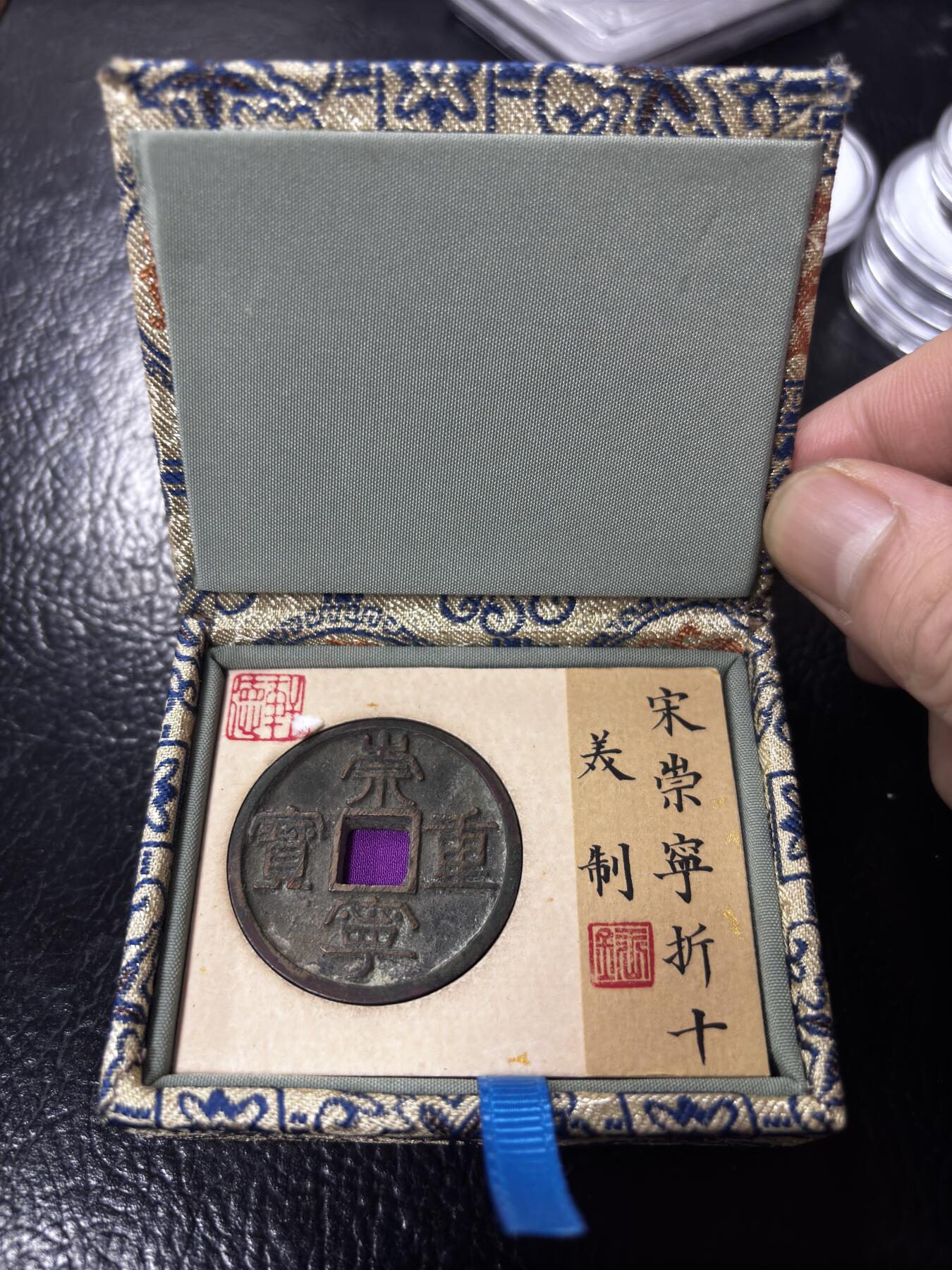 文馨钱币收藏第 297 场，银币，古钱币，铜元场，长期接代拍业务 轩德评级开放盒 崇宁重宝折十美制 86 分，字口一流，状态顶级