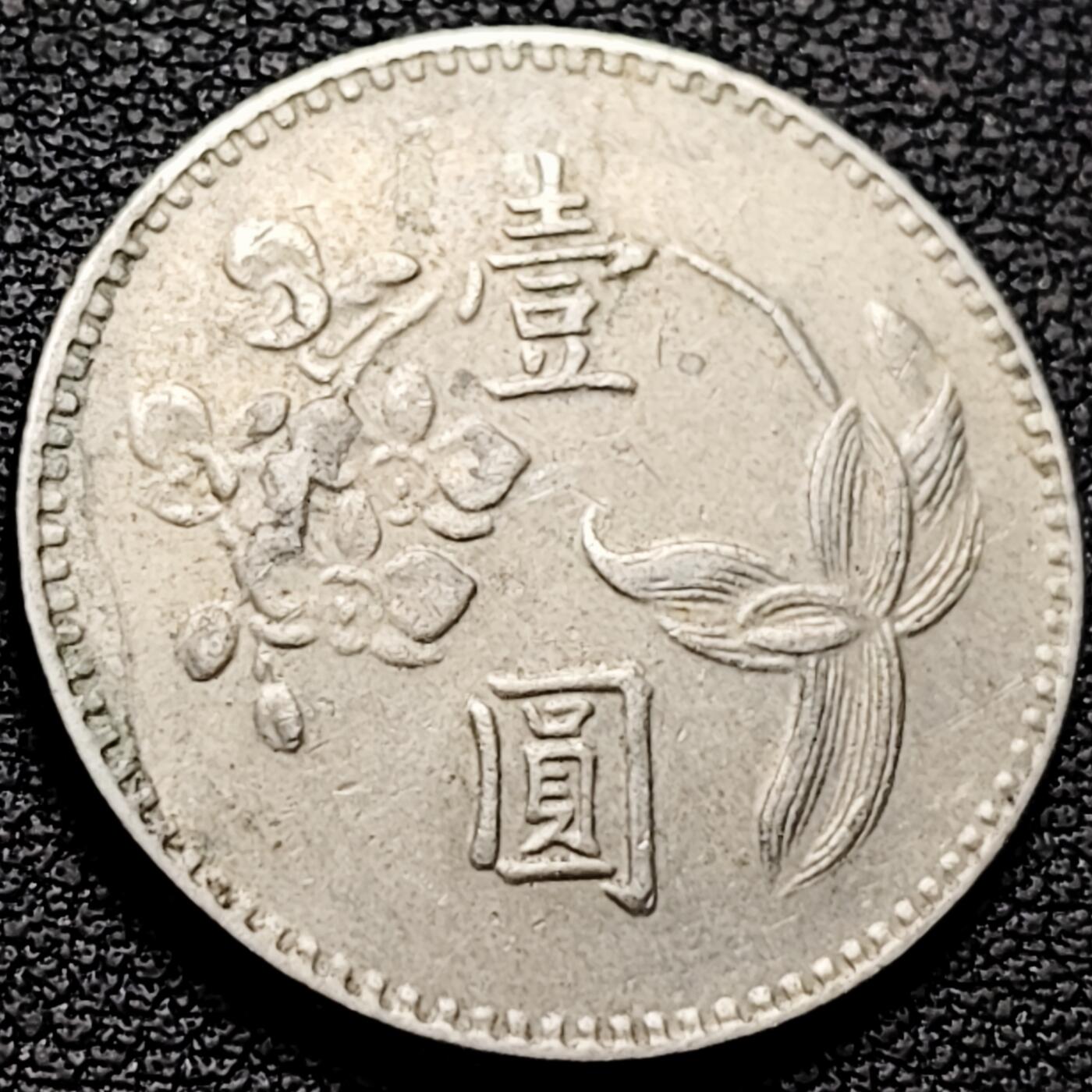 泉币菌-第211场-拍品多 请提前出价 。