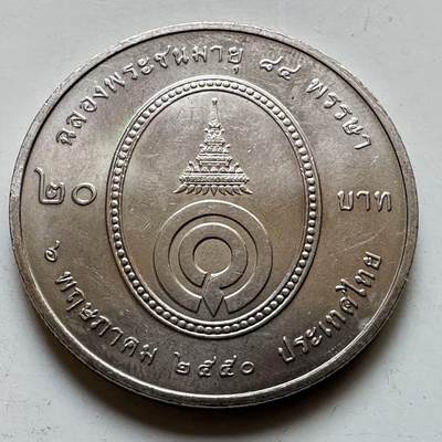 🌹外币初藏🌹🐯2026年第29场   欧元纪念币 接代拍 - 泰国2007年瓦达娜公主84岁生日20泰铢纪念币