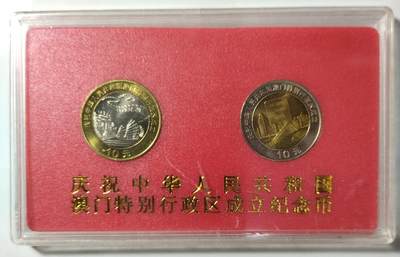 1999年澳门特别行政区成立纪念币一套2枚，自然风光+基本法。10元面值，中国人民银行发行，原装塑盒，品相好，按图发货！ - 1999年澳门特别行政区成立纪念币一套2枚，自然风光+基本法。10元面值，中国人民银行发行，原装塑盒，品相好，按图发货！