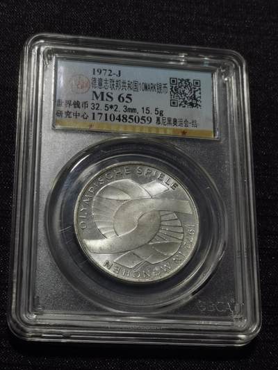 天下钱庄专场欢迎参拍 - 德国10马克银币