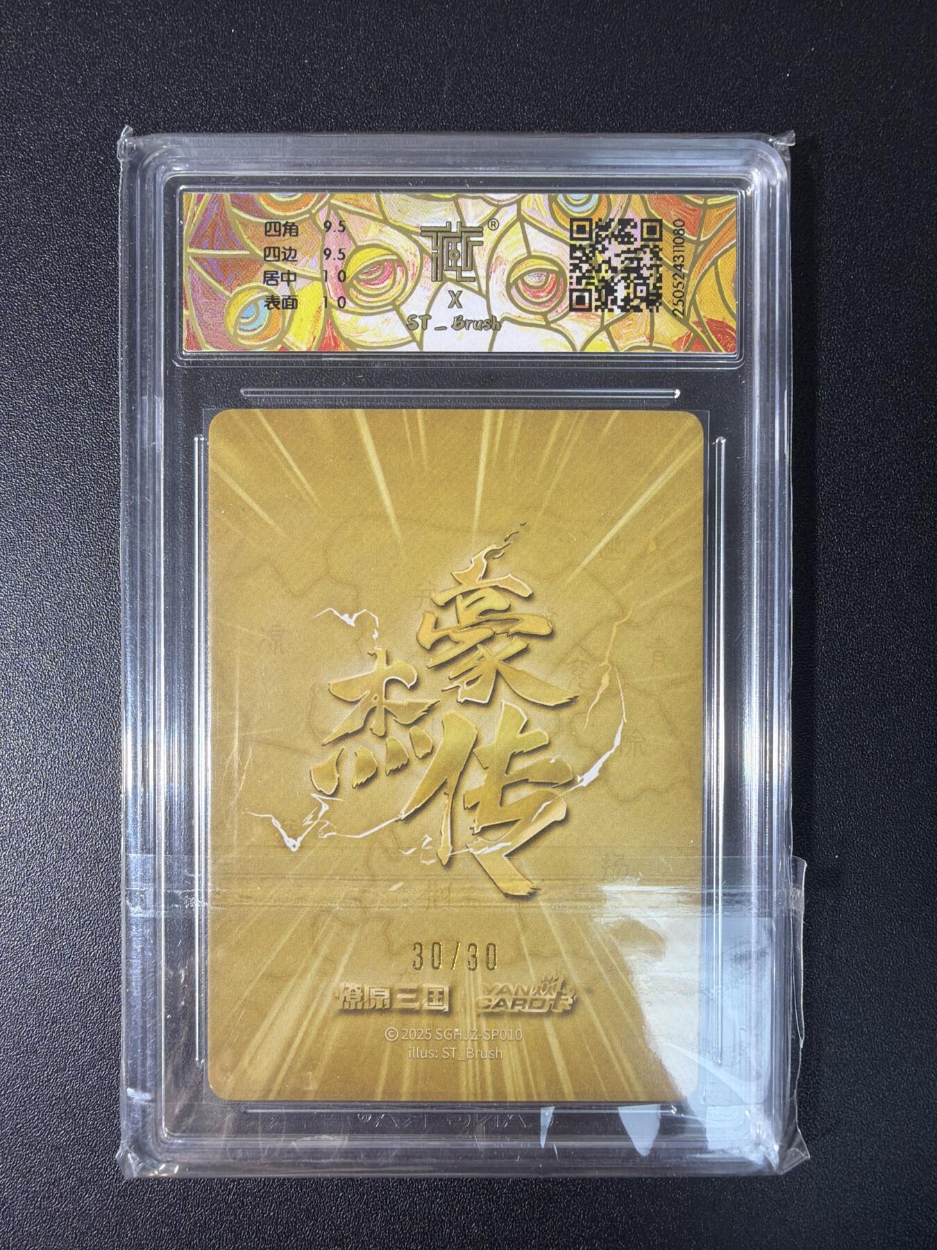 NO.27 好又多金牌大场，每周一站式配齐，方便凑单！（周6晚9点截拍，卖家送拍0抽成！） 【30/30尾编亲签】焱卡文化 豪杰传x燎原三国 刷子亲签 吕姬 折光 10G