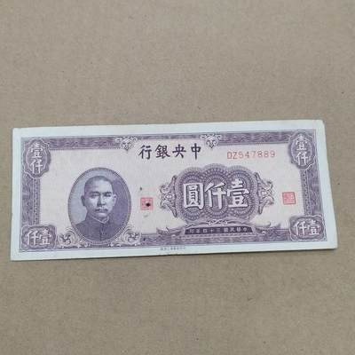 PCAI钱币  16-778  邮票钱币证章小专场 - 中央银行壹仟