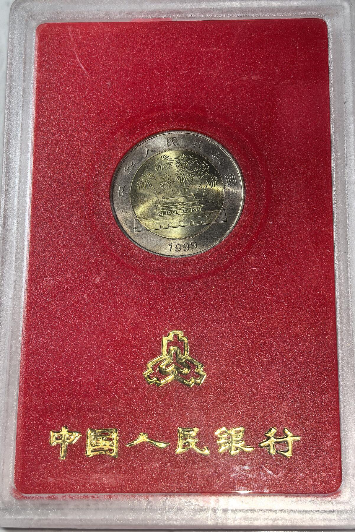 1999年中华人民共和国成立五十周年纪念币，10元面值，中国人民银行原装红盒，带塑封，品相好，保存很好。保真收藏佳品，按图发货！