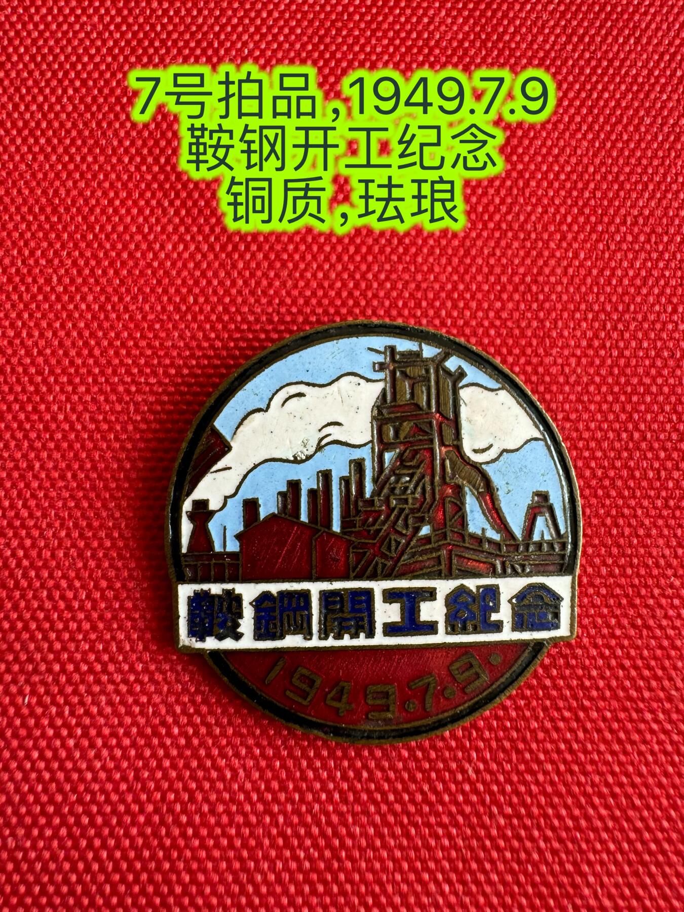 五哥徽章群   18号周三晚上八点4群联拍 铜章