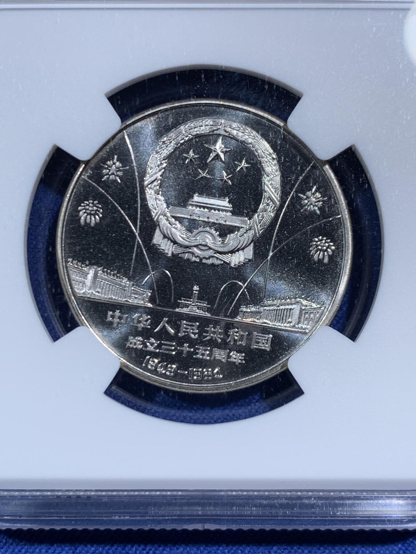 《竞宝斋》第471场 周日，周一，周二 3场连拍 （全场包邮）欢迎送拍 三枚一组 NGC PF67CA 建国三十五周年精制纪念币