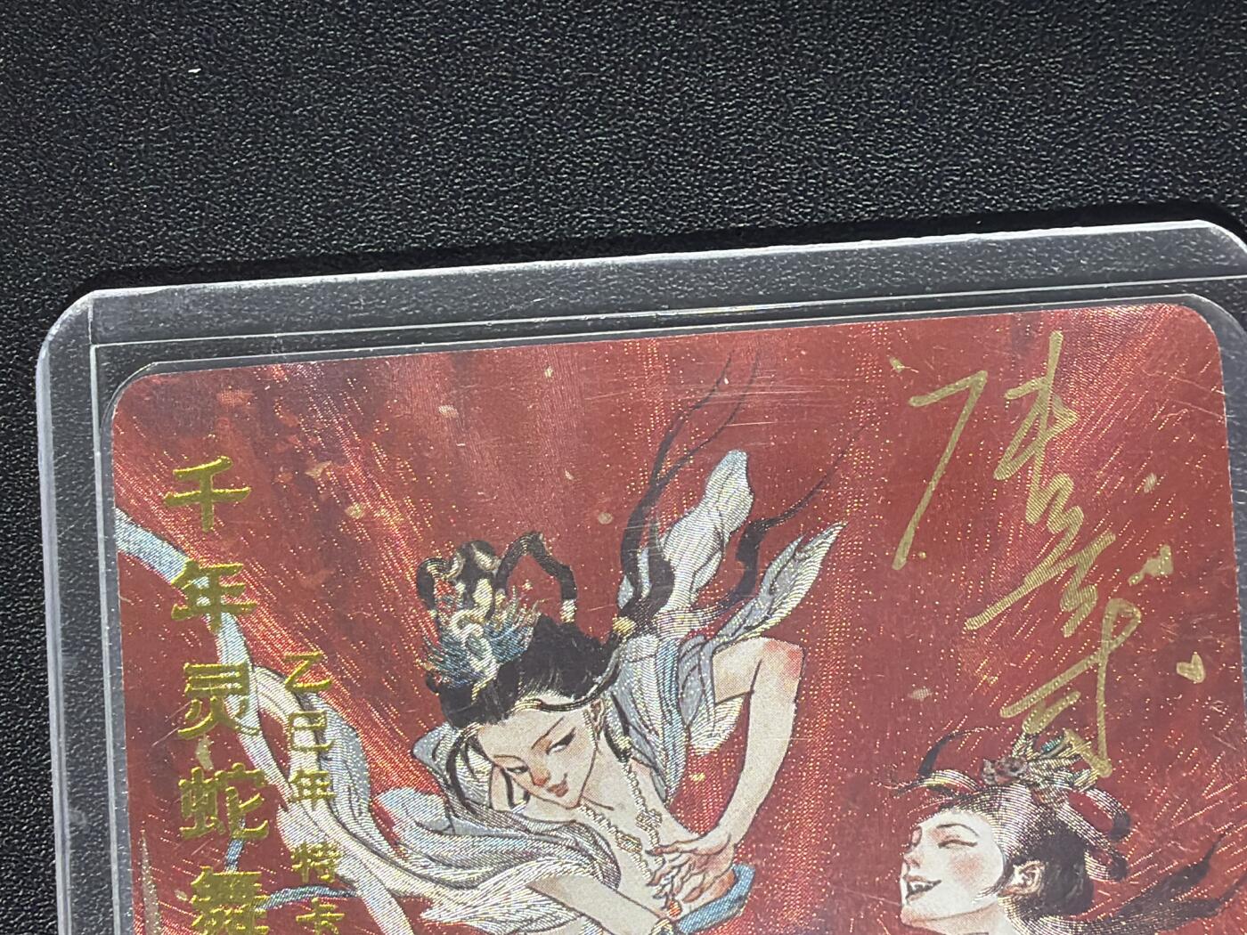 NO.27 好又多金牌大场，每周一站式配齐，方便凑单！（周6晚9点截拍，卖家送拍0抽成！） 【3/20编亲签】超吉梦 张导亲签 千年灵蛇舞 粗闪