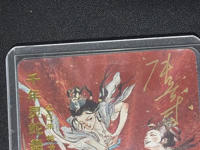 NO.27 好又多金牌大场，每周一站式配齐，方便凑单！（周6晚9点截拍，卖家送拍0抽成！） - 【3/20编亲签】超吉梦 张导亲签 千年灵蛇舞 粗闪