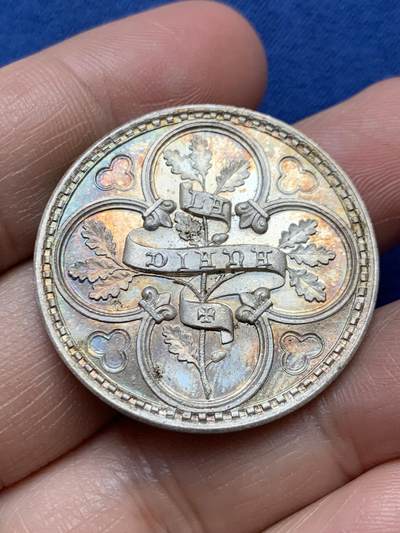 《竞宝斋》第471场 周日，周一，周二 3场连拍 （全场包邮）欢迎送拍 - 法国弗雷兹考古协会银质代币 14.45克 33.9mm 丰饶角银标