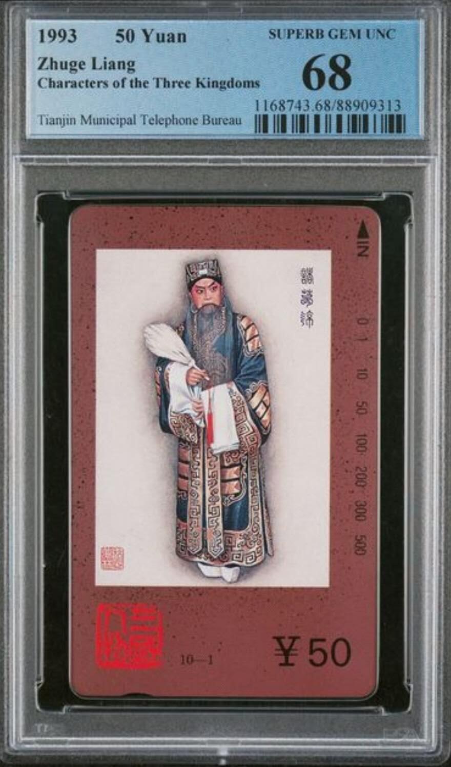 【琪哥网】评级磁卡综合场(134） 【PCGS68】天津三国人物散卡