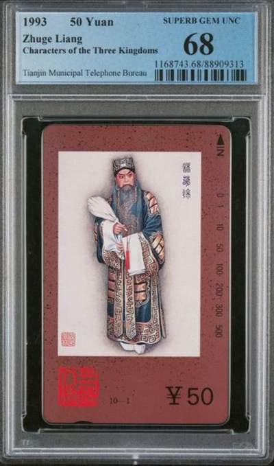 【琪哥网】评级磁卡综合场(134） - 【PCGS68】天津三国人物散卡