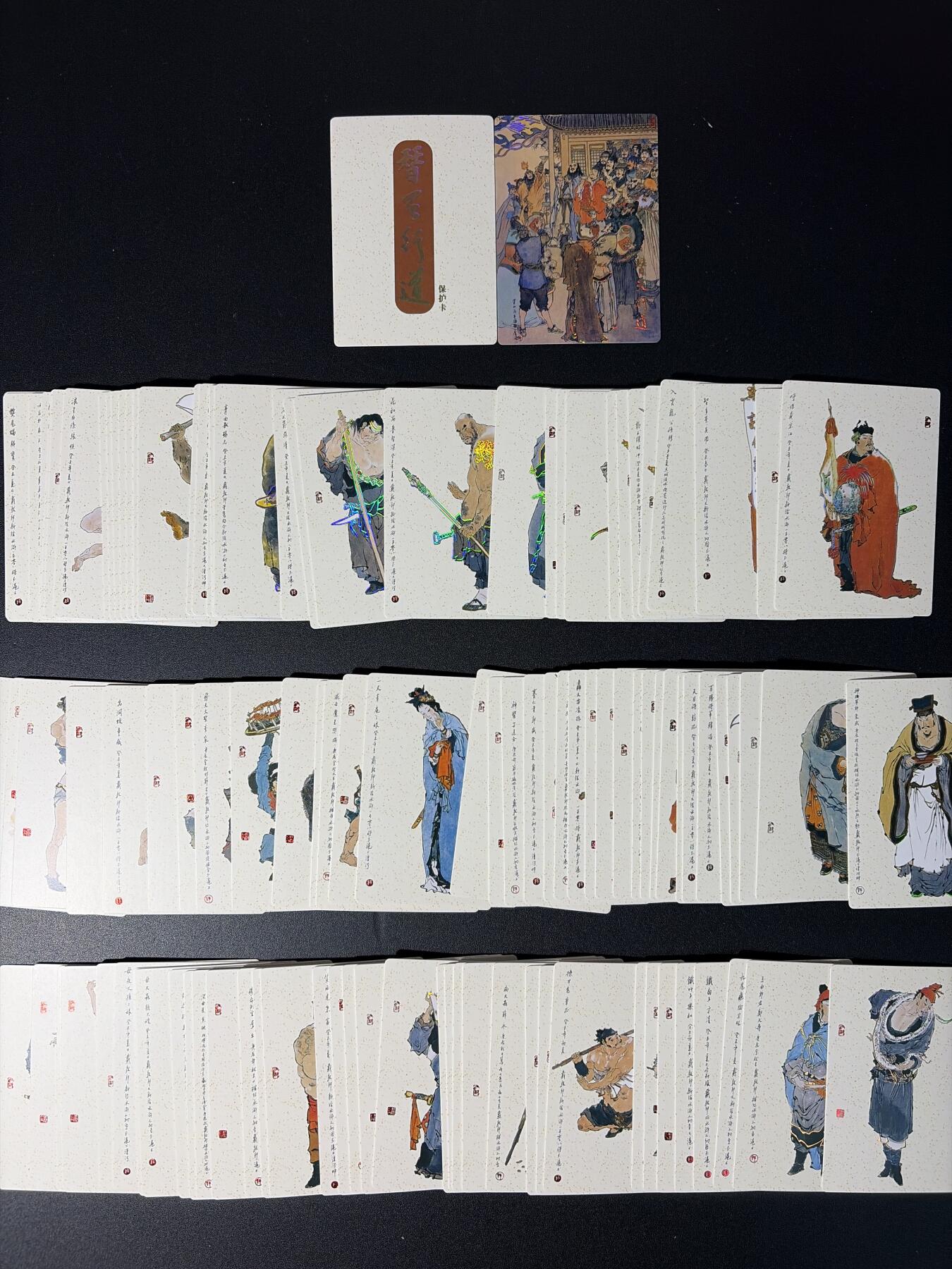 NO.27 好又多金牌大场，每周一站式配齐，方便凑单！（周6晚9点截拍，卖家送拍0抽成！） 【套卡】九轩 戴敦邦水浒 普卡110张