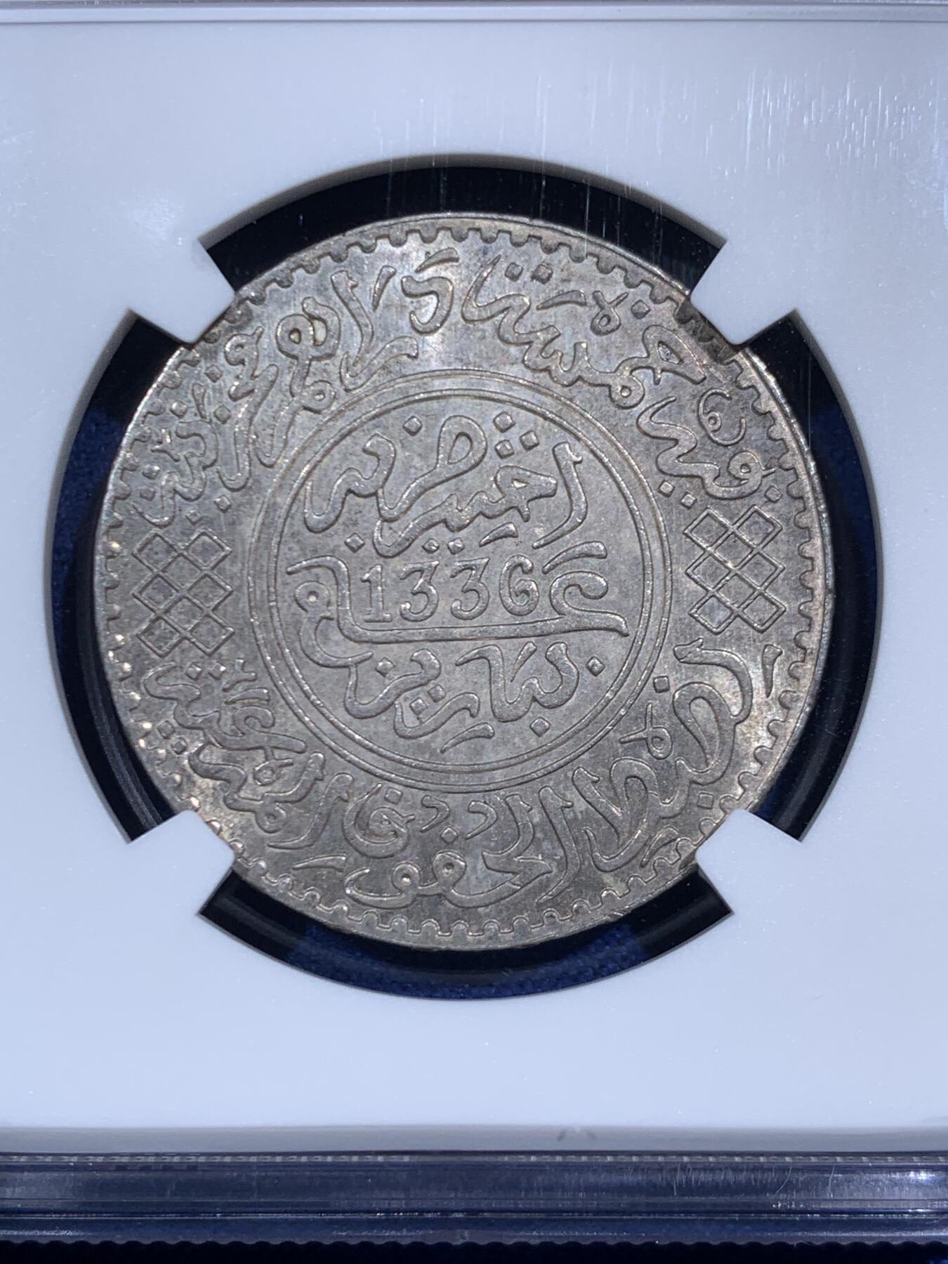 《竞宝斋》第471场 周日，周一，周二 3场连拍 （全场包邮）欢迎送拍 NGC MS62 摩洛哥 AH1336(1918) 1/2里亚尔银币 流通版辅币 MS品少见