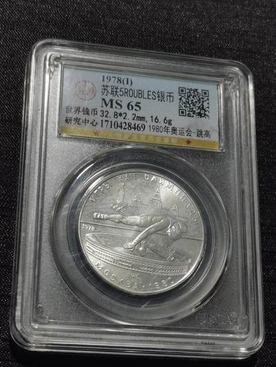 天下钱庄专场欢迎参拍 - 苏联5卢布银币