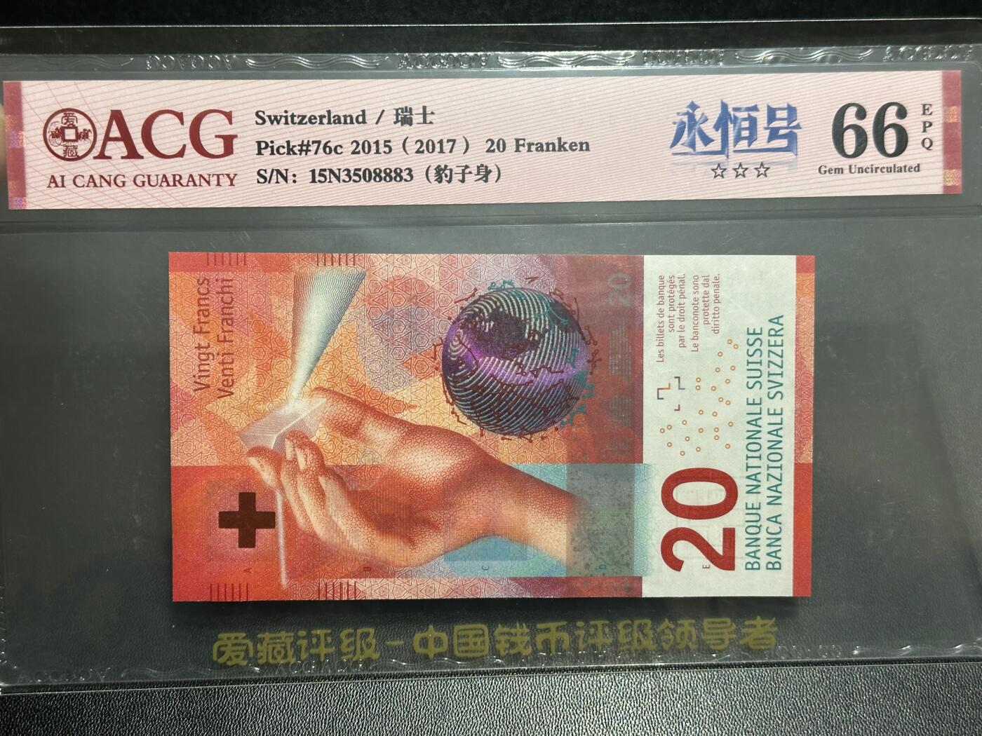 《外钞收藏家》第六百一十八期（精品场）（长期征集拍品、欢迎藏友们联系合作）