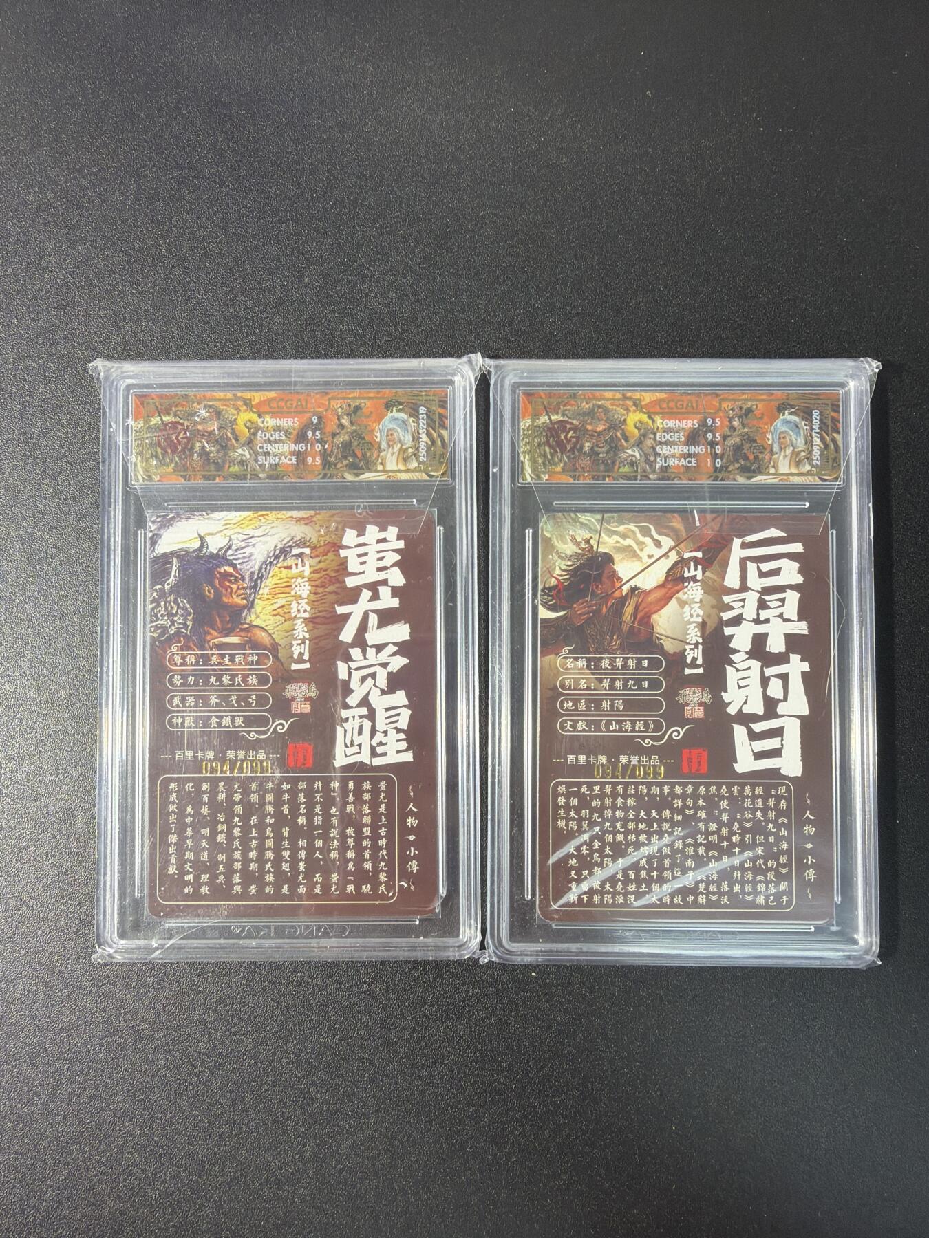 NO.27 好又多金牌大场，每周一站式配齐，方便凑单！（周6晚9点截拍，卖家送拍0抽成！） 【94/99编】百里 山海经 苍之飞鸿 蚩尤+后羿 光刻 9.5+10G